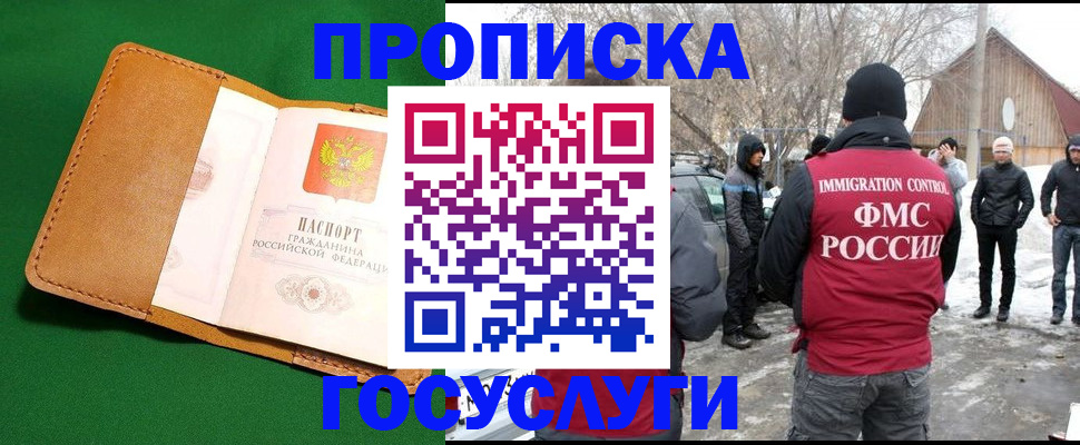 временная регистрация недорого в Дзержинске