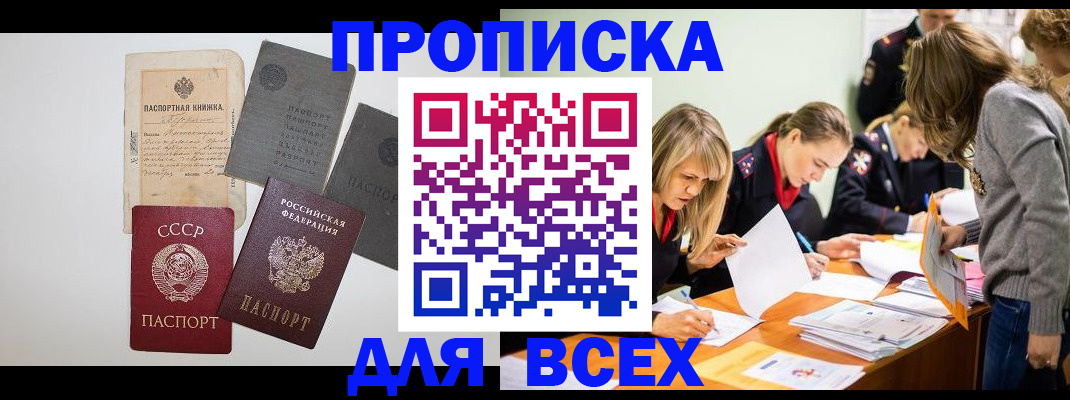 временная прописка в Дзержинске
