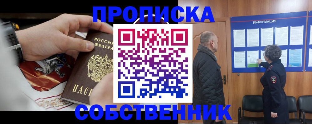 временная регистрация 2025 в Дзержинске