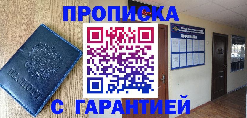 прописка для школы в Дзержинске