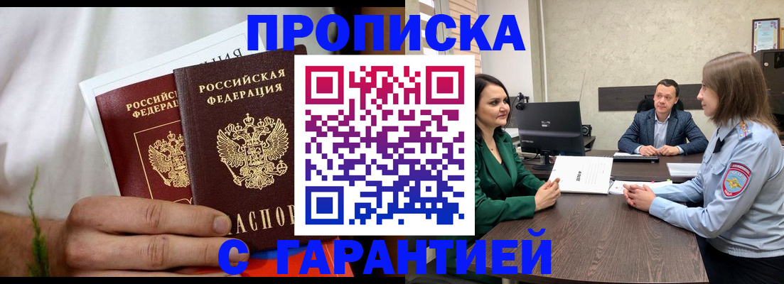 прописка в квартире в Дзержинске